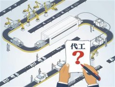 汽车代工新政或出台 造车新势力淘汰加