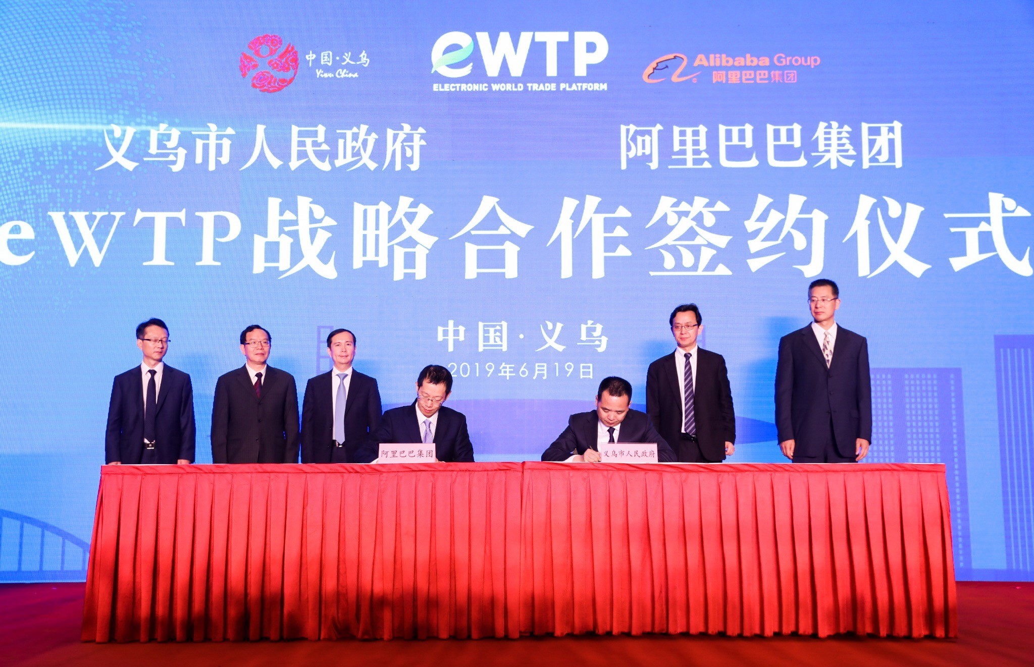 义乌与阿里签署协议：共建eWTP 探索贸易新模式