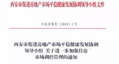 西安出台楼市新政,非本市户籍个税满