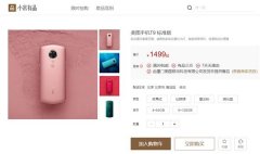 小米平台甩卖美图手机:价格直降1900元