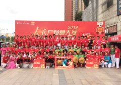 金龙鱼1:1:1舞出好比例2019人民广场舞深