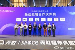 健康合作,开放共赢深圳天虹举办超市