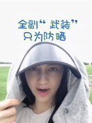 组图:毕滢风波后洪欣开心晒视频 全副