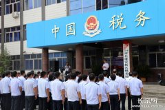 国家税务总局河北雄安新区税务局正式