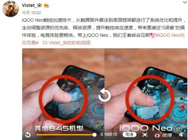 iQOO Neo最新爆料 将搭载触控加速技术