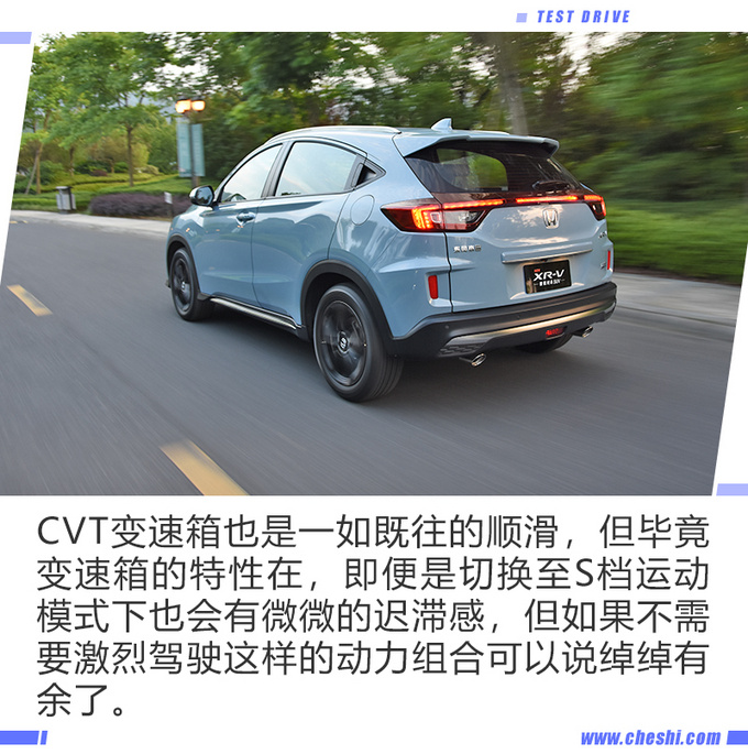 一剂强行针 将运动发挥到极致 试驾1.5T XR-V