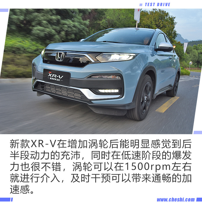 一剂强行针 将运动发挥到极致 试驾1.5T XR-V