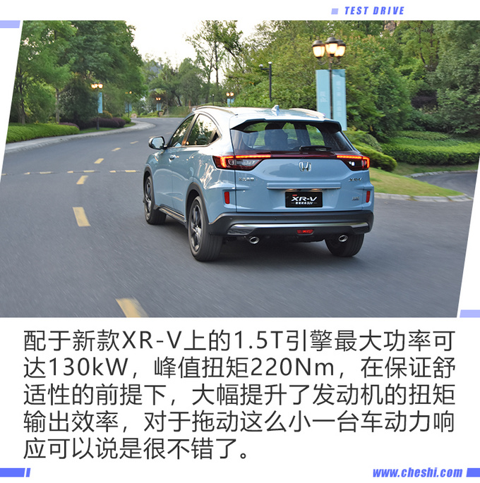 一剂强行针 将运动发挥到极致 试驾1.5T XR-V