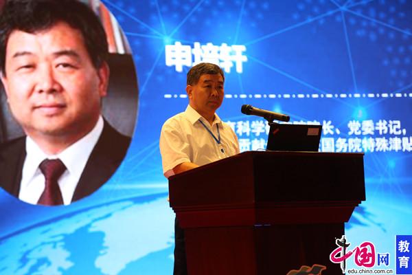 第十九届中国教育信息化创新与发展论坛在烟台开幕