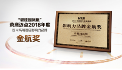 中国旅游新闻网:碧桂园凤凰酒店再度