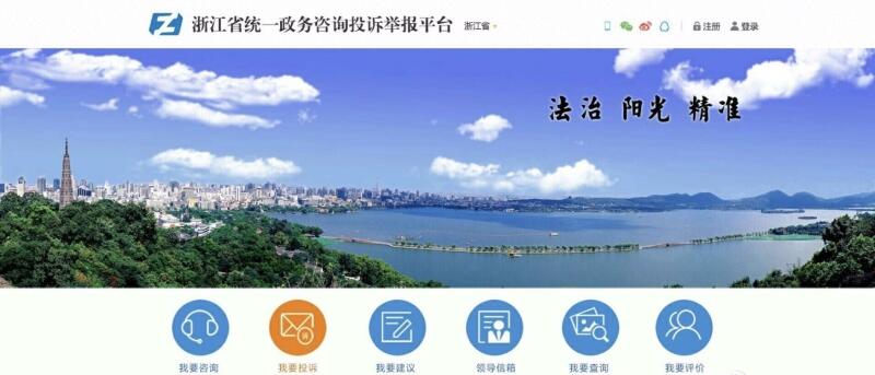 浙江省统一政务咨询投诉举报平台智能应用上线