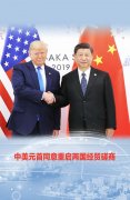 中美元首同意重启两国经贸磋商