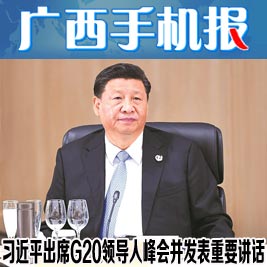 广西手机报6月29日上午版