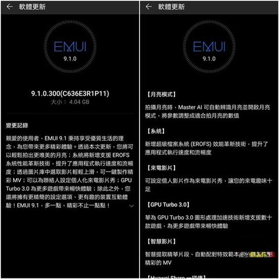 华为Mate 20系列获EMUI 9.1更新