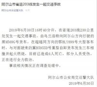 内蒙古阿尔山发生货车与客车相撞事故