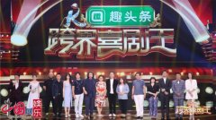 《跨界喜剧王》第四季定档7月13日朱孝