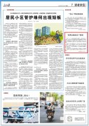 人民日報|揚州讀者:免費採摘別丟了素
