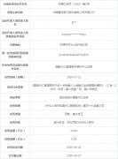 建设银行济源分行违规遭罚 违反规定办