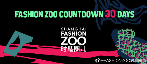 SNAILWHITE施妮薇参展FASHIONZOO时髦圈儿活动现场直击