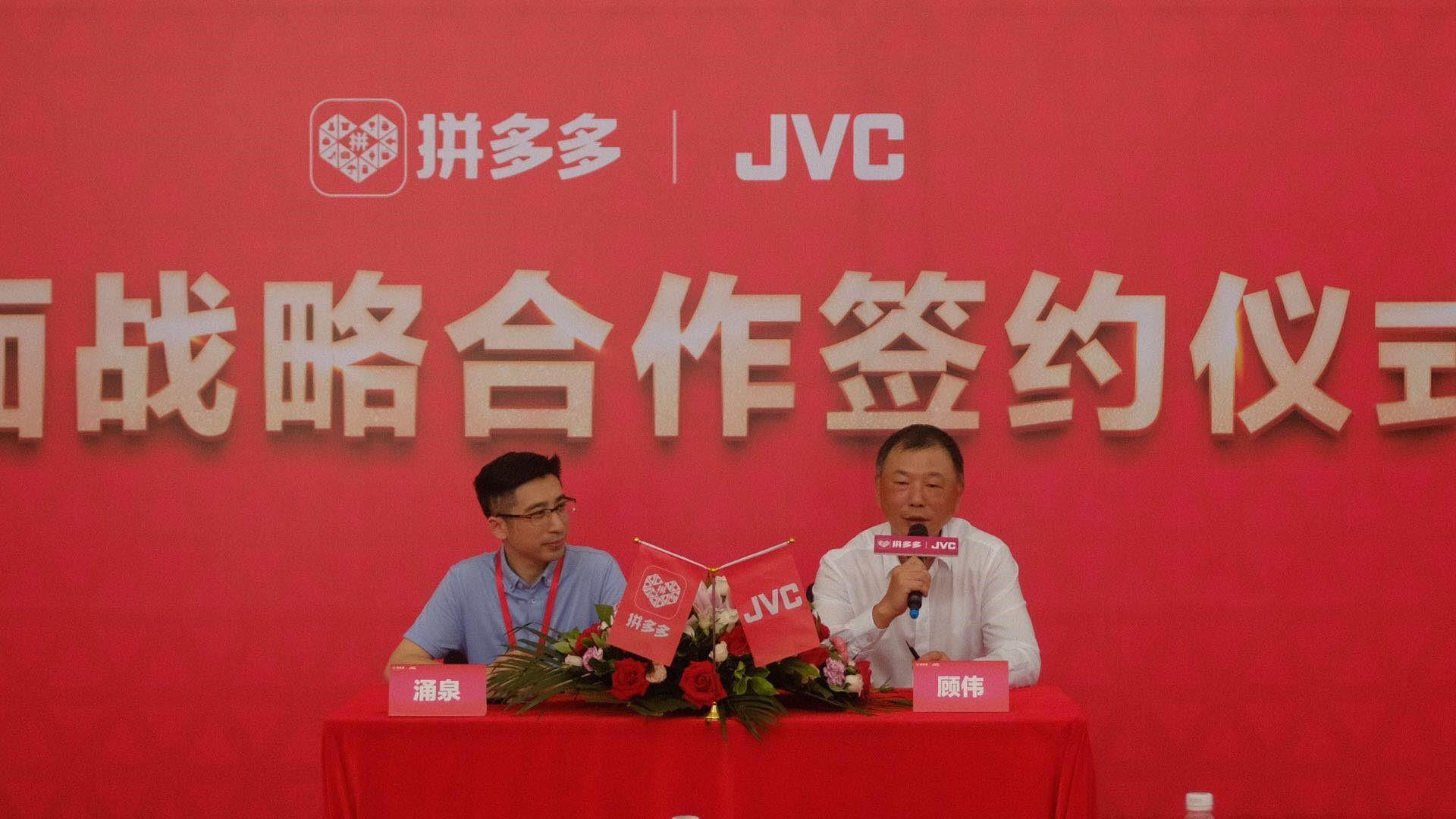 JVC母公司兆驰股份与拼多多达成全面战略合作，