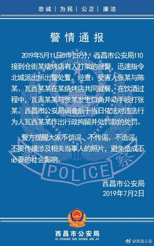 女子四川西昌旅游在烧烤店遭男子殴打 打人者已被拘留罚款