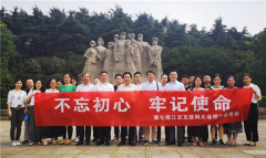 第七届江苏互联网大会组委会组织党员