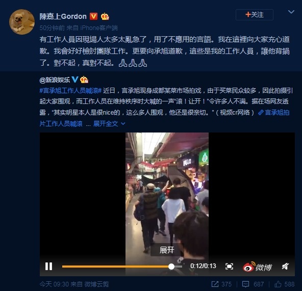 导演陈嘉上就工作人员喊滚道歉：让言承旭背锅