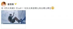 霍思燕晒杜江攀岩剧照为老公打call