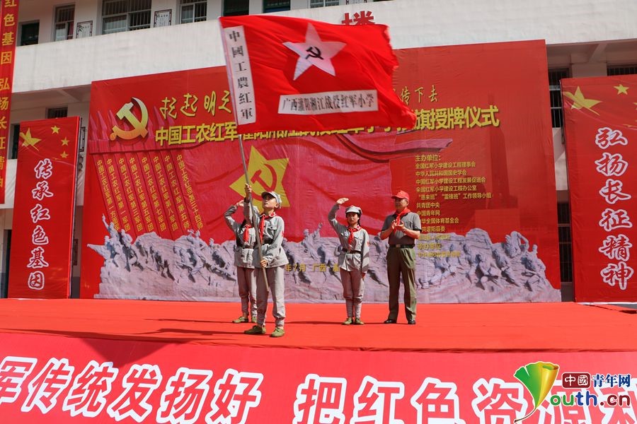 灌阳湘江战役红军小学授旗授牌仪式举行