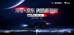 海马8S上市,售价7.99万元起,用“7.8秒