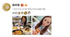 陈乔恩深夜晒美食照大快朵颐笑容灿烂
