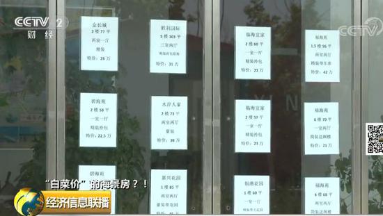 二手房1400元/㎡ 这里的海景房咋卖出了“白菜价”？