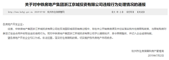 杭州世茂天誉湾因销售违反摇号规定被通报批评