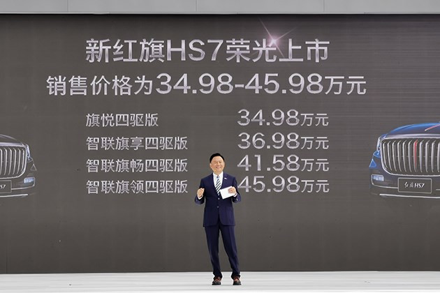 自主品牌SUV大哥登场 红旗HS7正式上市 售34.98