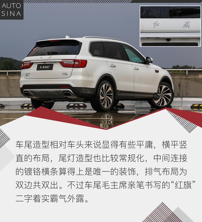 旌旗再展 试驾红旗全新豪华中大型SUV