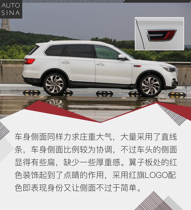 旌旗再展 试驾红旗全新豪华中大型SUV