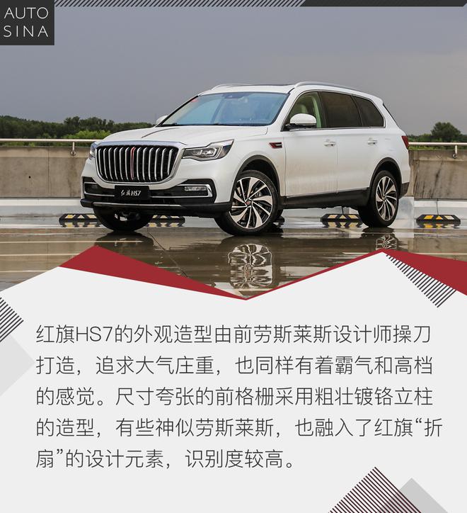 旌旗再展 试驾红旗全新豪华中大型SUV