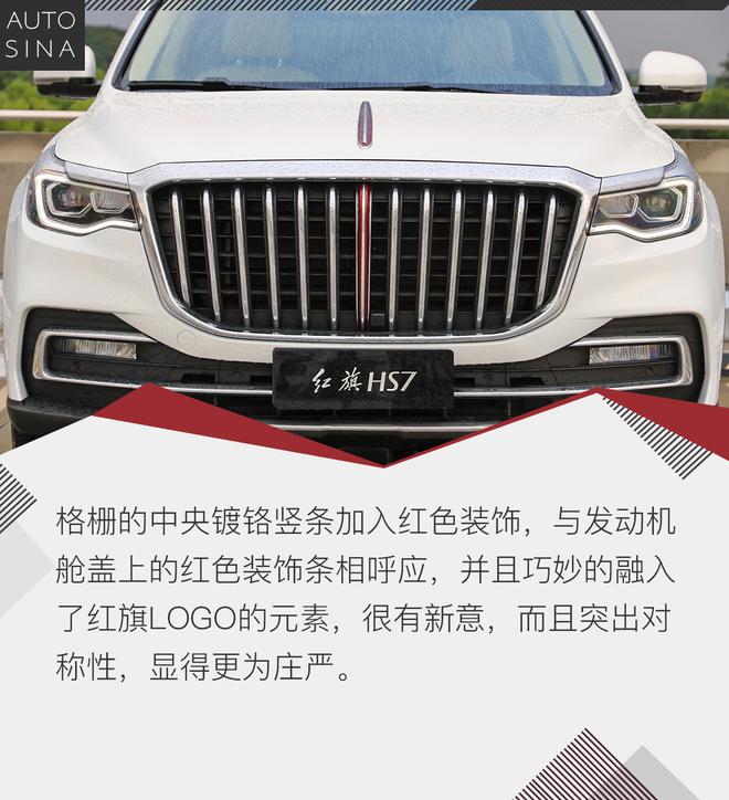 旌旗再展 试驾红旗全新豪华中大型SUV