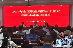 为职工健康护航 长寿区启动尘毒危害专