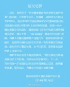 南京地铁回应中外搭客在车厢内饮食事
