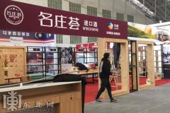 寒冬体验全球美食 哈尔滨进口食品博览