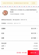 网易考拉“1元购”套路多 消费者吐槽更
