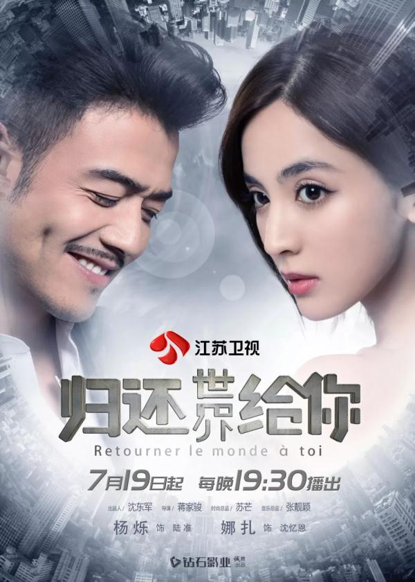 《归还世界给你》定档江苏卫视 首开“轻悬疑”时尚剧先河