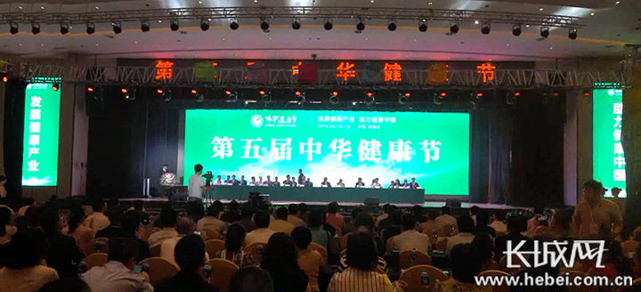 倡导健康新生活 创立健康新模式第五届中华健康