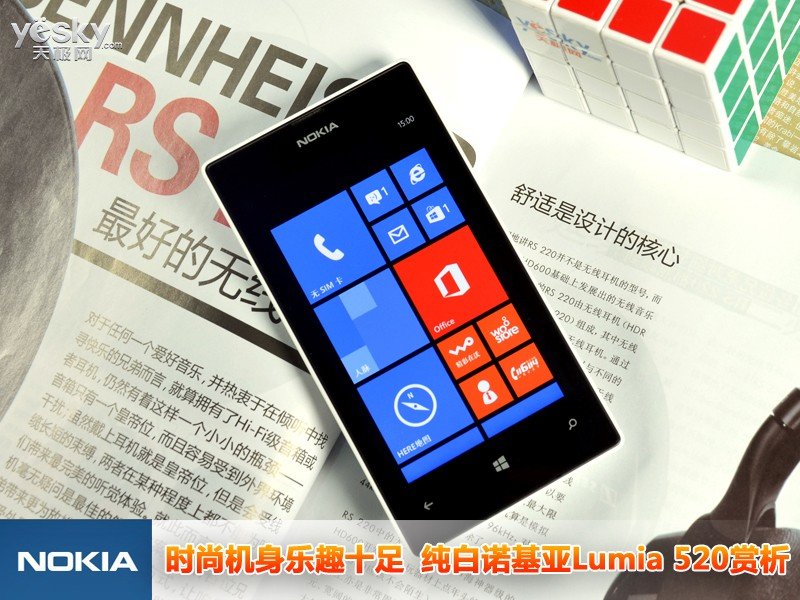 时尚机身乐趣十足 纯白诺基亚Lumia 520赏析
