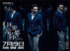 《归还世界给你》定档 杨烁娜扎演绎时