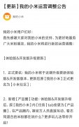 米粉的新家!小米社区将与MIUI论坛整合