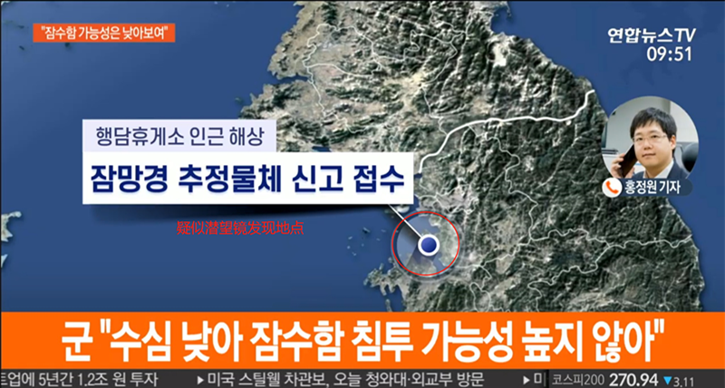 啥情况？韩国西部海域发现疑似潜望镜物体 向北
