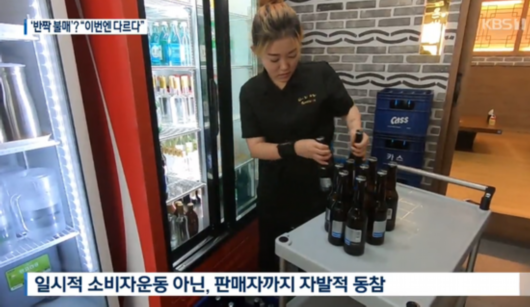 韩国便利店员主动清理日本啤酒（KBS新闻）