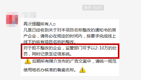 动真格了！全国开展整治不规范楼盘名，这股风